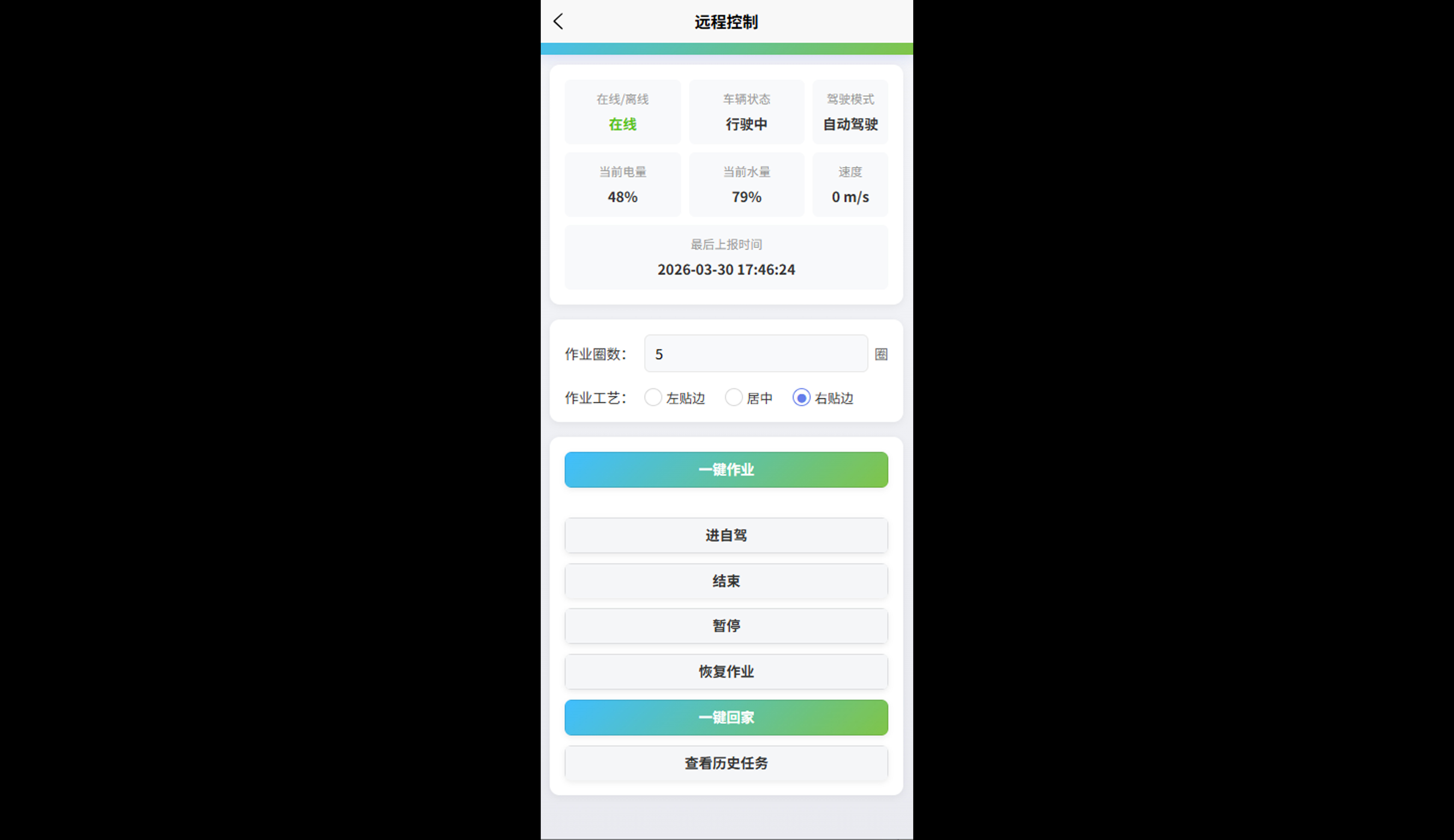 智能駕駛運營系統