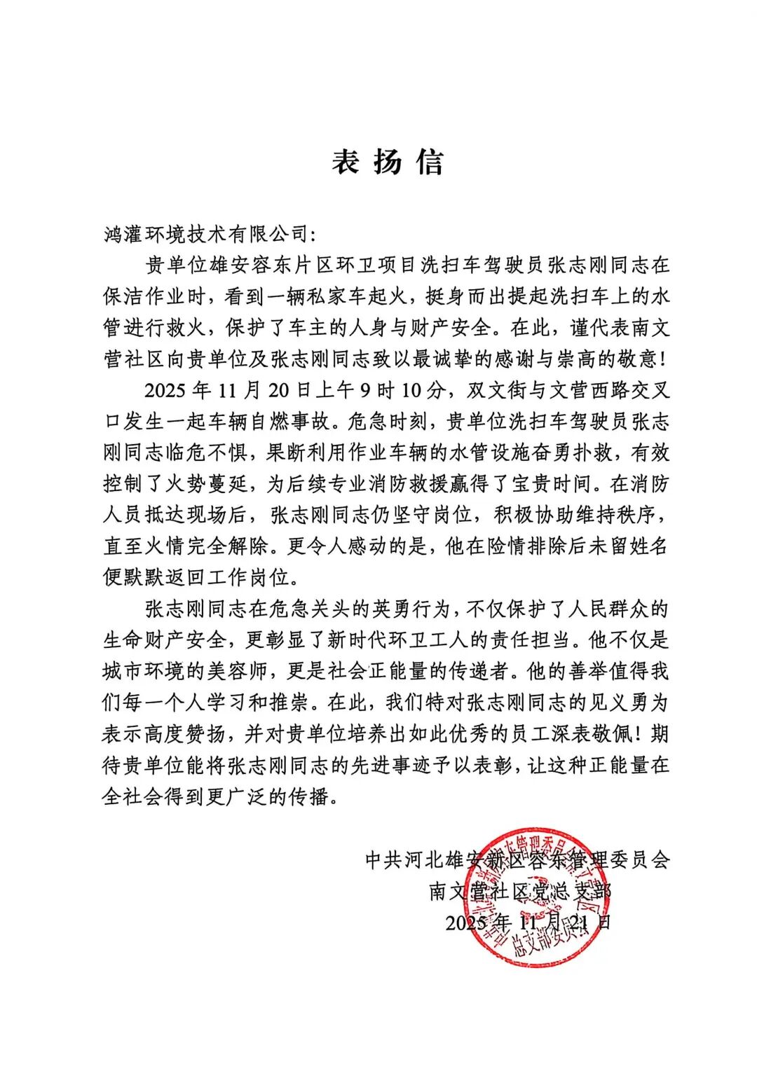 緊急時(shí)刻勇?lián)?dāng),平凡崗位綻風(fēng)采(圖6)