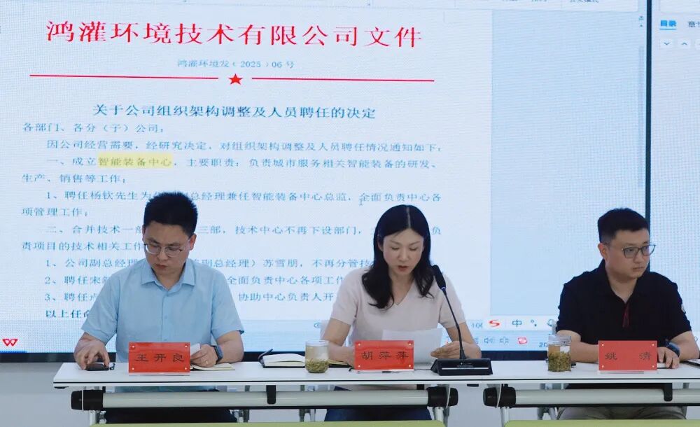 錨定目標 聚力攻堅丨鴻灌環境召開2025年 一季度工作會議(圖21)