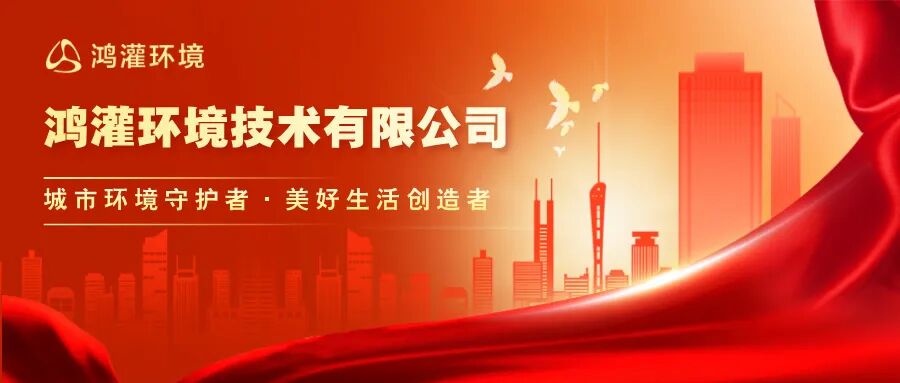 新起點 新跨越｜鴻灌環境召開2024年度年終總結暨表彰大會(圖74)