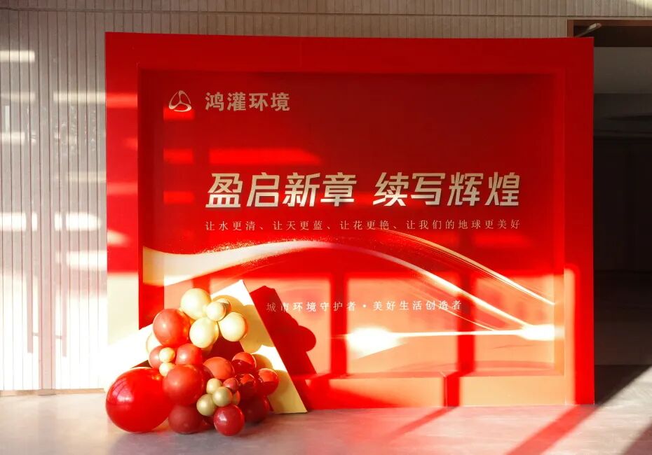 鴻灌環境喬遷新址，十載陪伴 盛啟新程 共創未來(圖13)