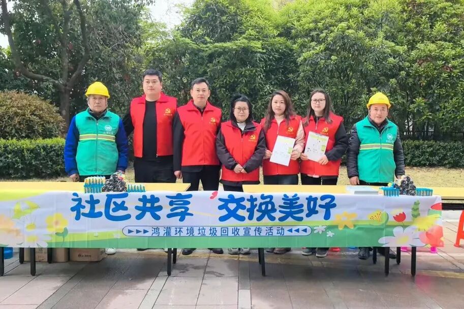 鴻灌環境鴻心黨支部舉辦“社區共享，交換美好”垃圾分類宣傳活動(圖2)