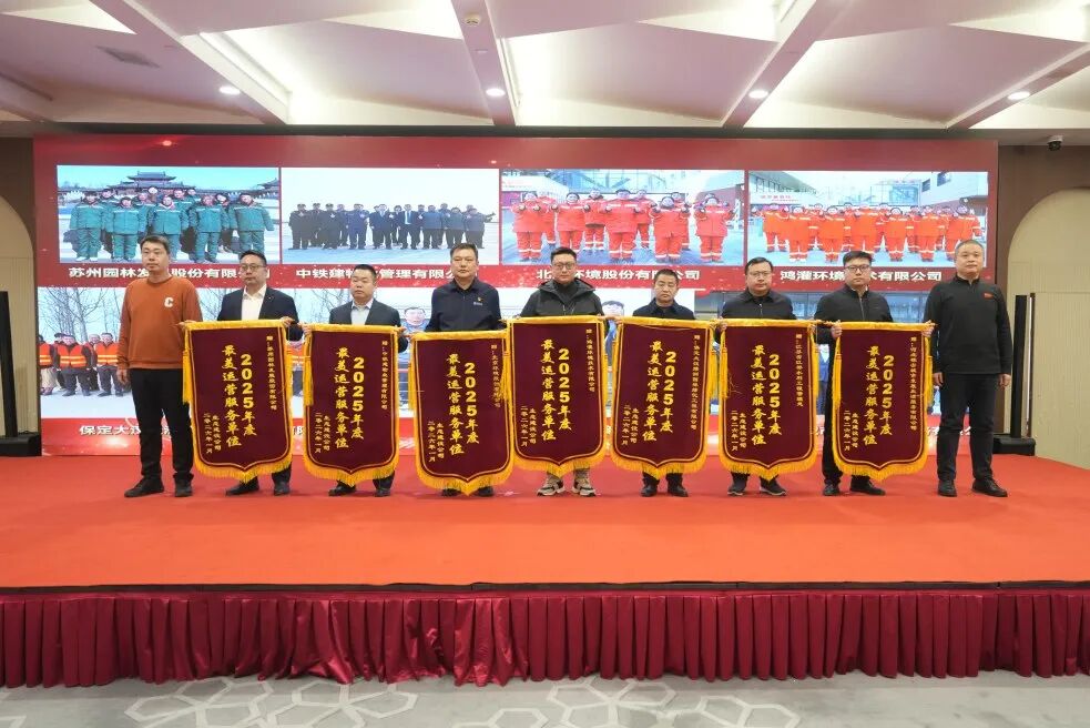 鴻灌環(huán)境獲評雄安集團生態(tài)建設(shè)公司2025年度優(yōu)秀運營服務(wù)單位(圖3)